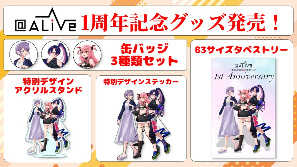 VTalent事務所@ALive 1周年記念グッズ 〈コンプリートセット〉