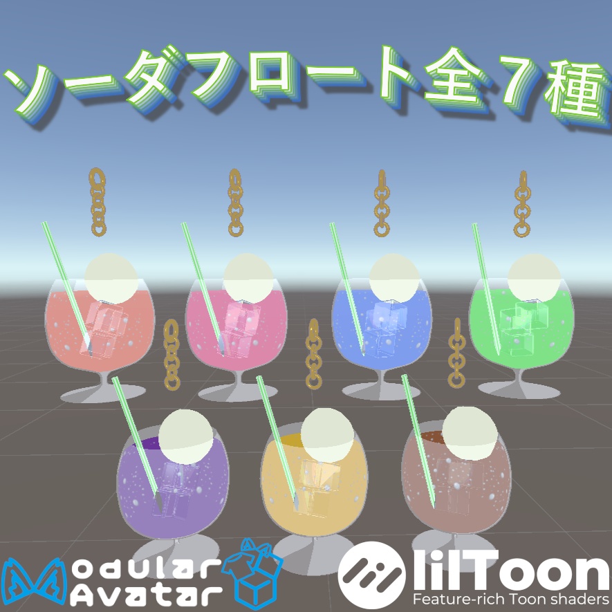 【MA対応】全7種ソーダフロートのピアス