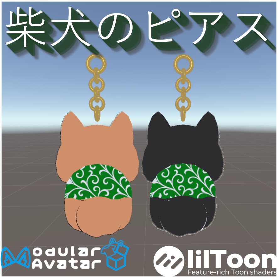 柴犬のピアス