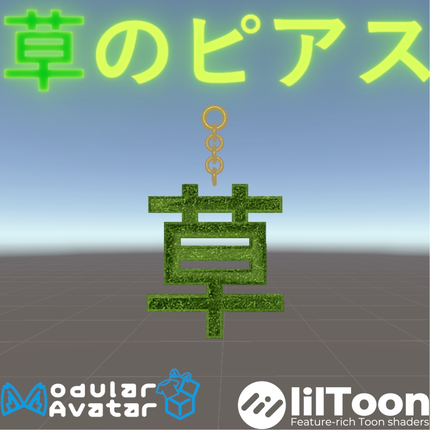 【無料】草のピアス