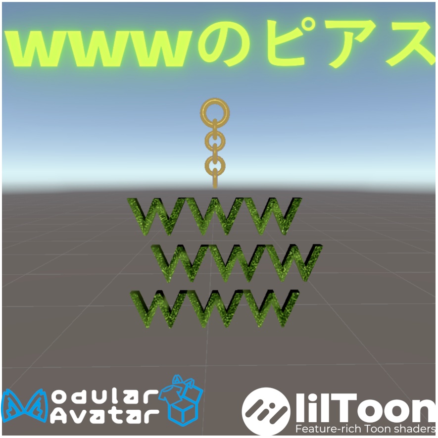 【無料】wwwのピアス