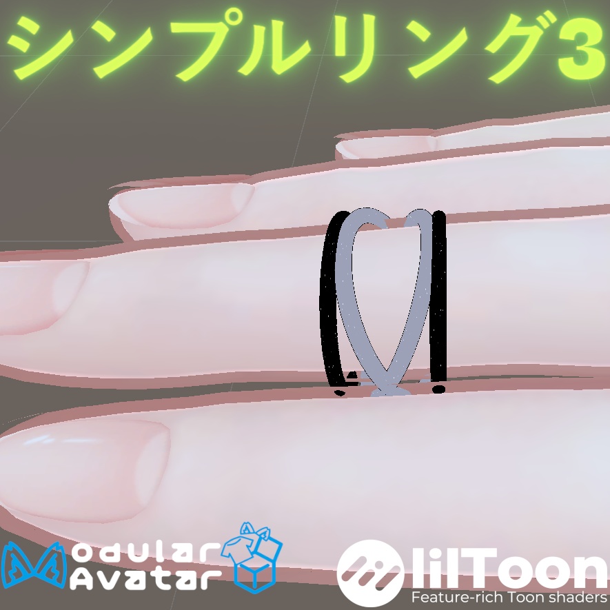 【無料】シンプルリング3