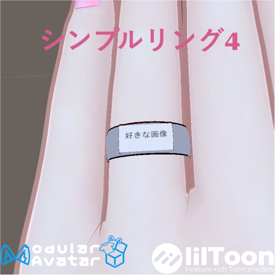シンプルリング4