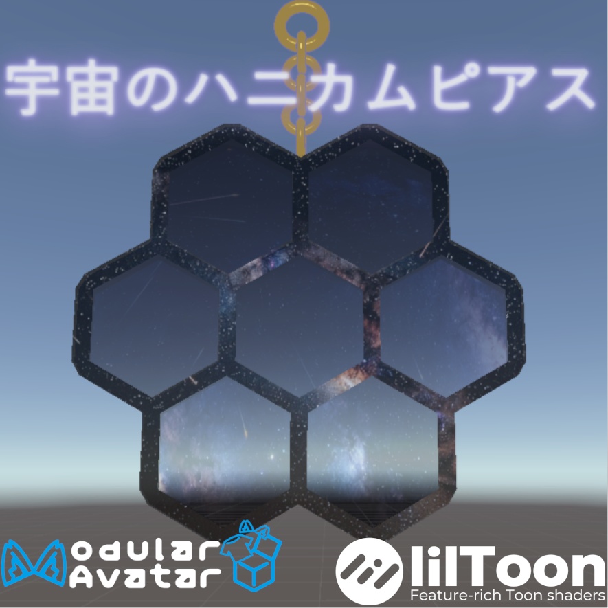 宇宙のハニカムピアス