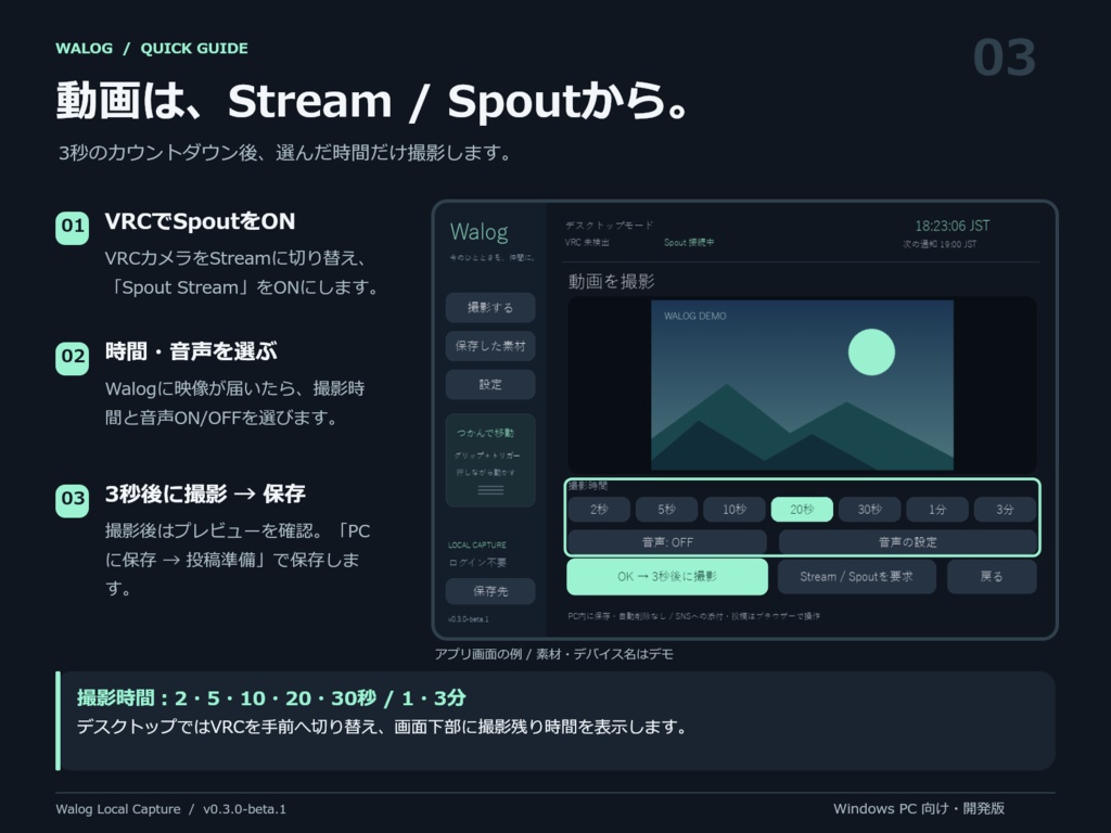 【PC / SteamVR】Walog|VRChat 写真・動画撮影&SNS投稿準備ツール【開発版】