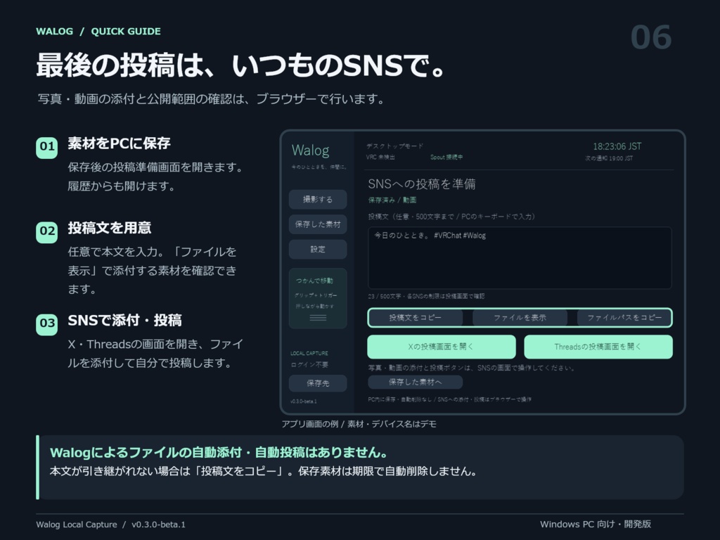 【PC / SteamVR】Walog|VRChat 写真・動画撮影&SNS投稿準備ツール【開発版】