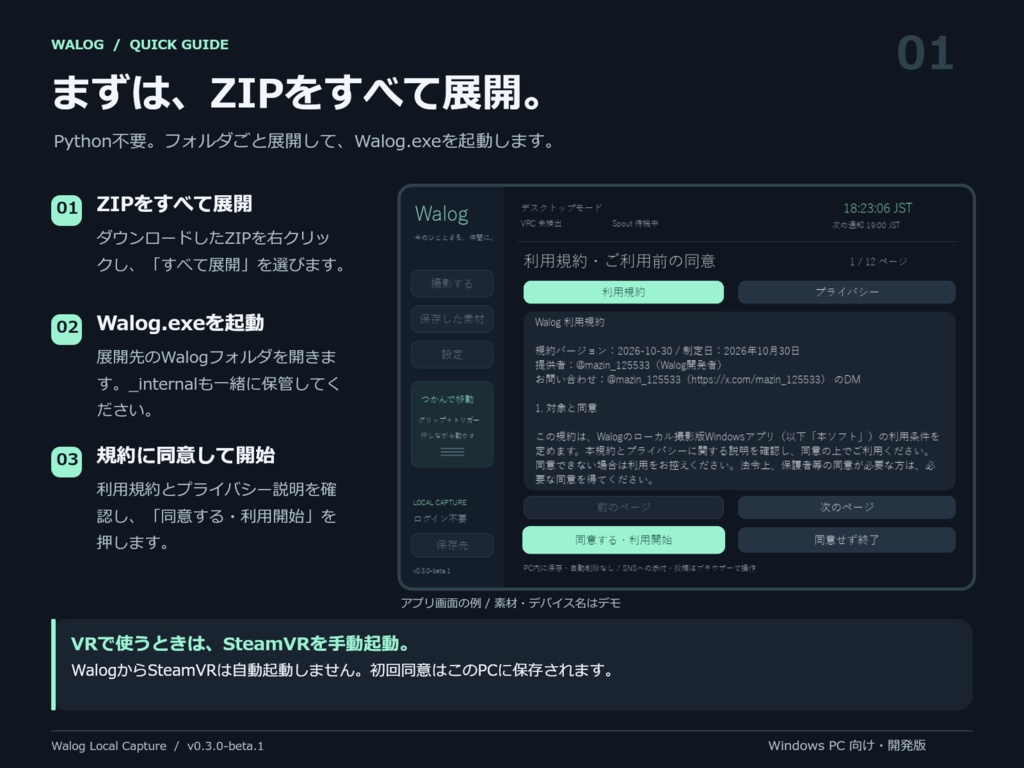 【PC / SteamVR】Walog|VRChat 写真・動画撮影&SNS投稿準備ツール【開発版】