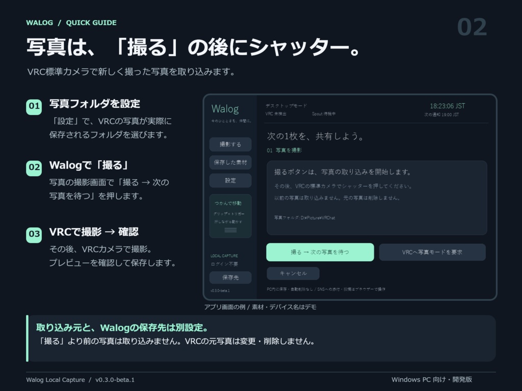 【PC / SteamVR】Walog|VRChat 写真・動画撮影&SNS投稿準備ツール【開発版】