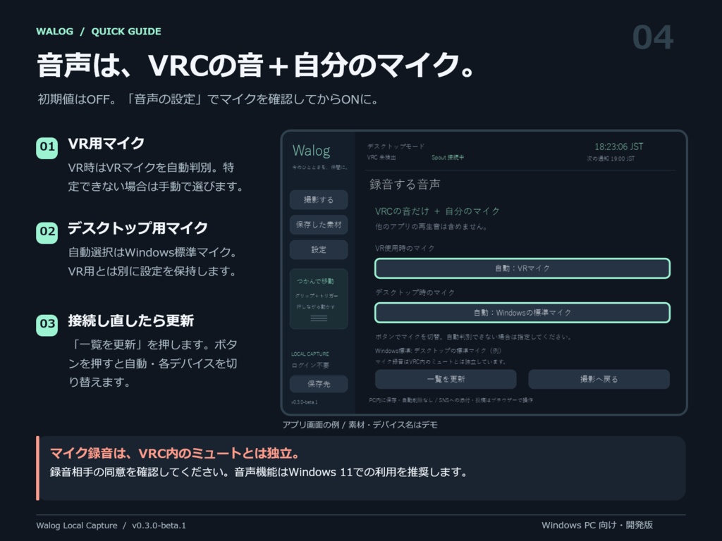【PC / SteamVR】Walog|VRChat 写真・動画撮影&SNS投稿準備ツール【開発版】