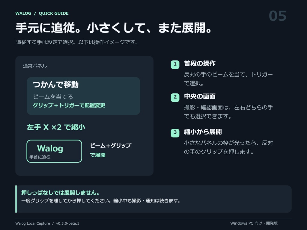 【PC / SteamVR】Walog|VRChat 写真・動画撮影&SNS投稿準備ツール【開発版】