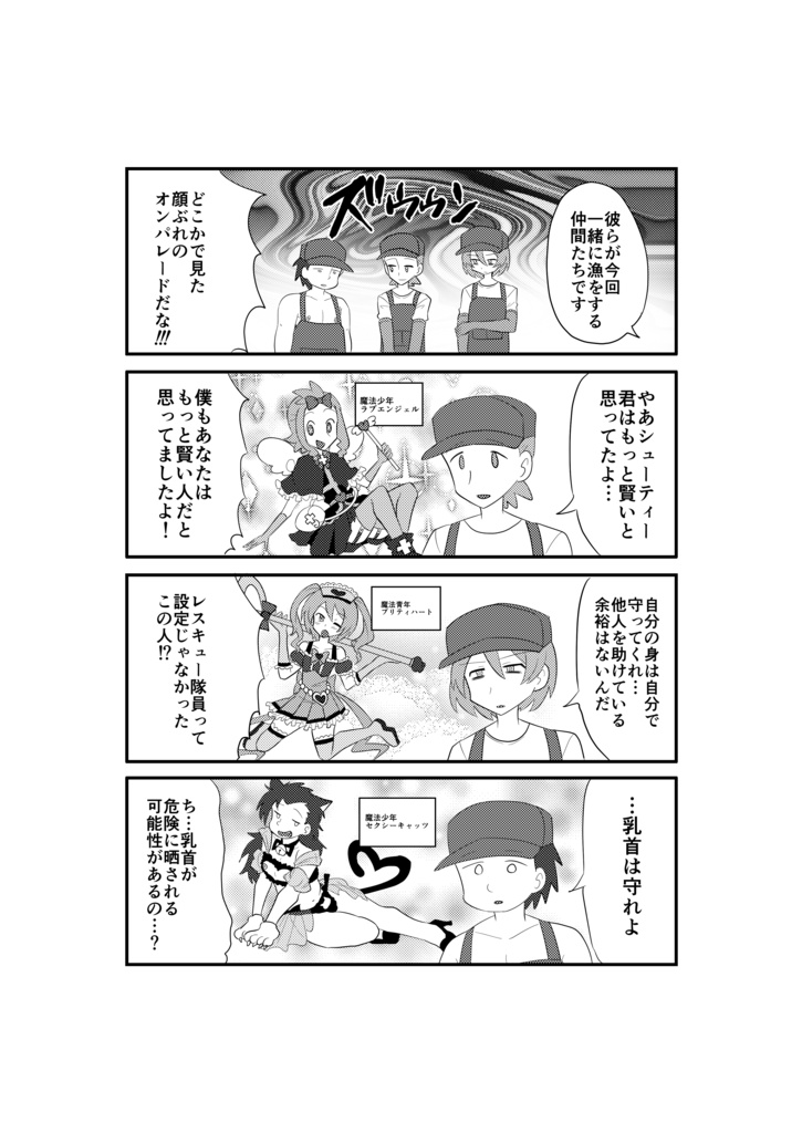 魔法少年シューティー 溶けかけたバター Booth