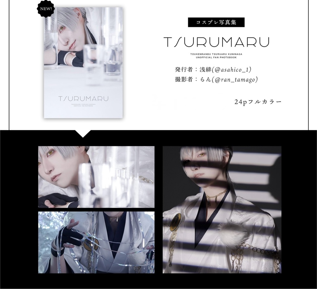 TSURUMARU  (コスプレ写真集)