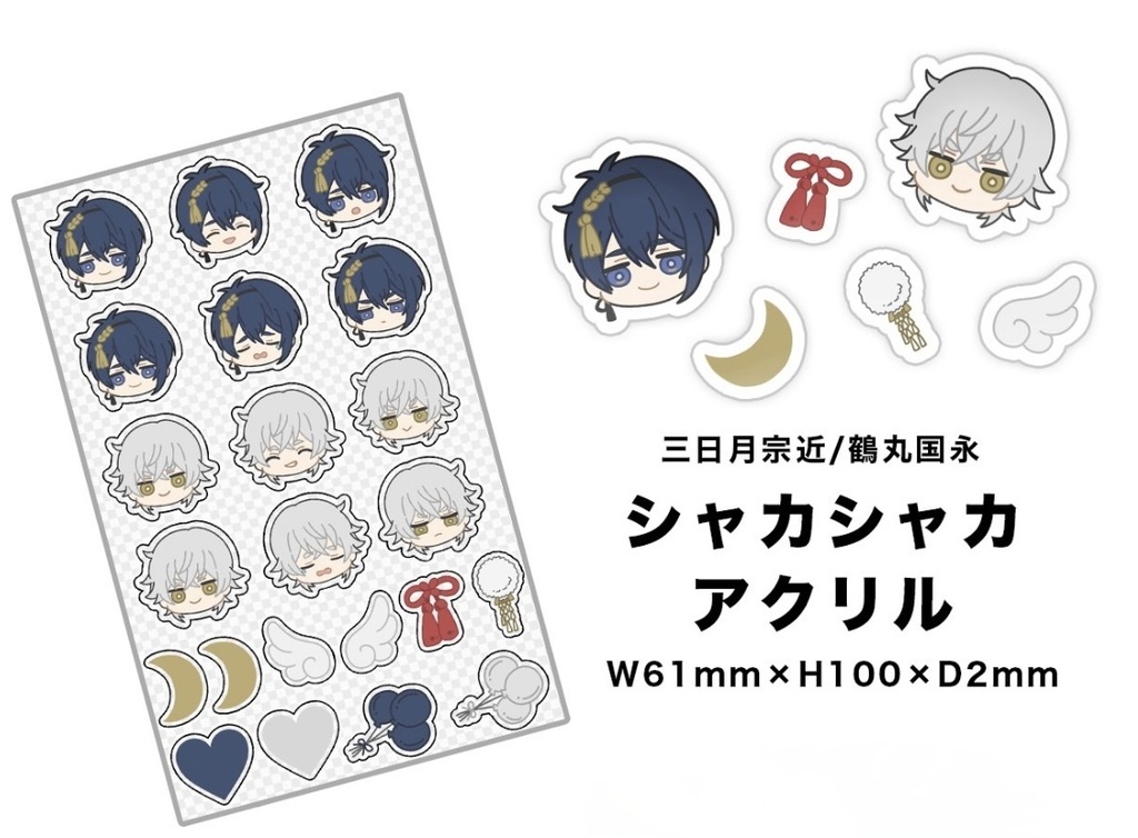 シャカシャカアクリルパーツ (三日月＆鶴丸)