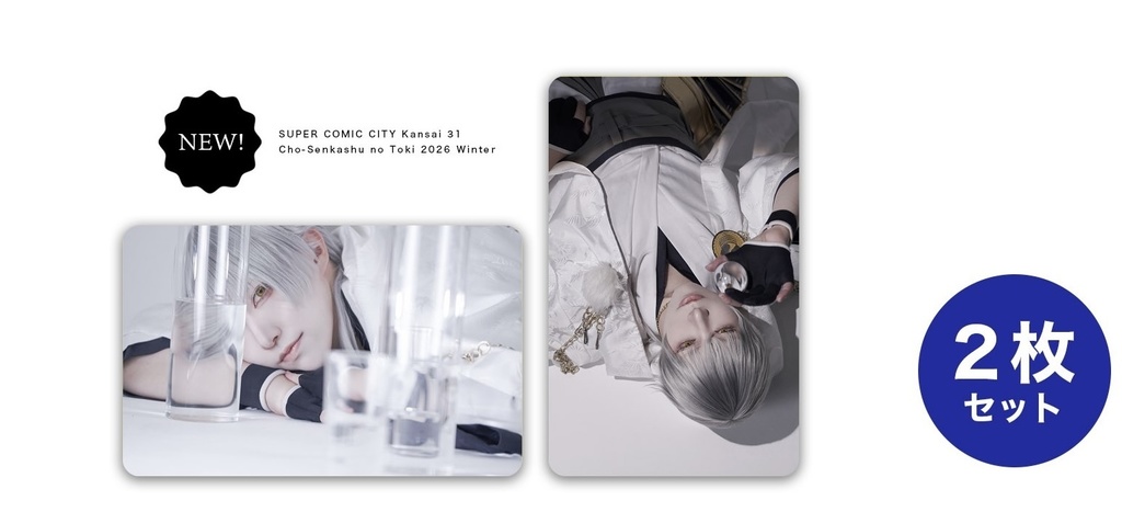 コスプレトレカ(鶴丸)