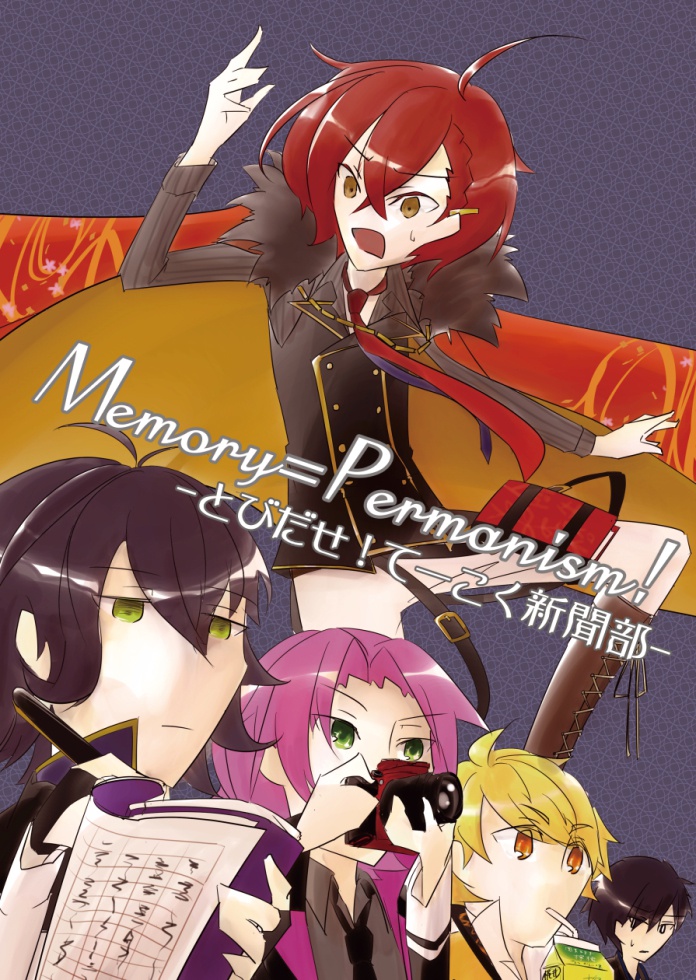 Memory=pelmanism!とびだせ！てーこく新聞部
