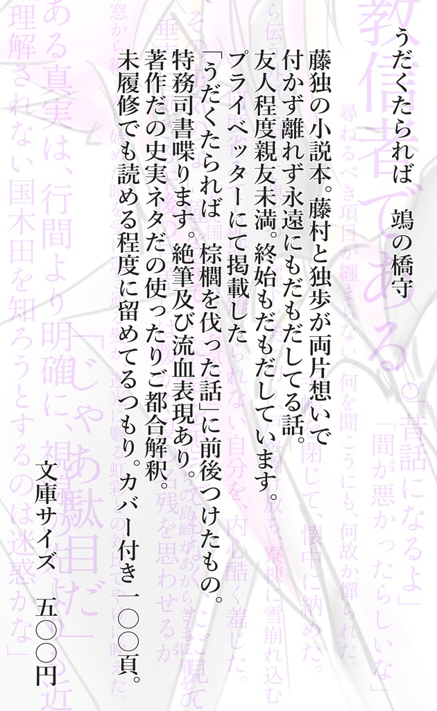 うだくたられば/鴗の橋守