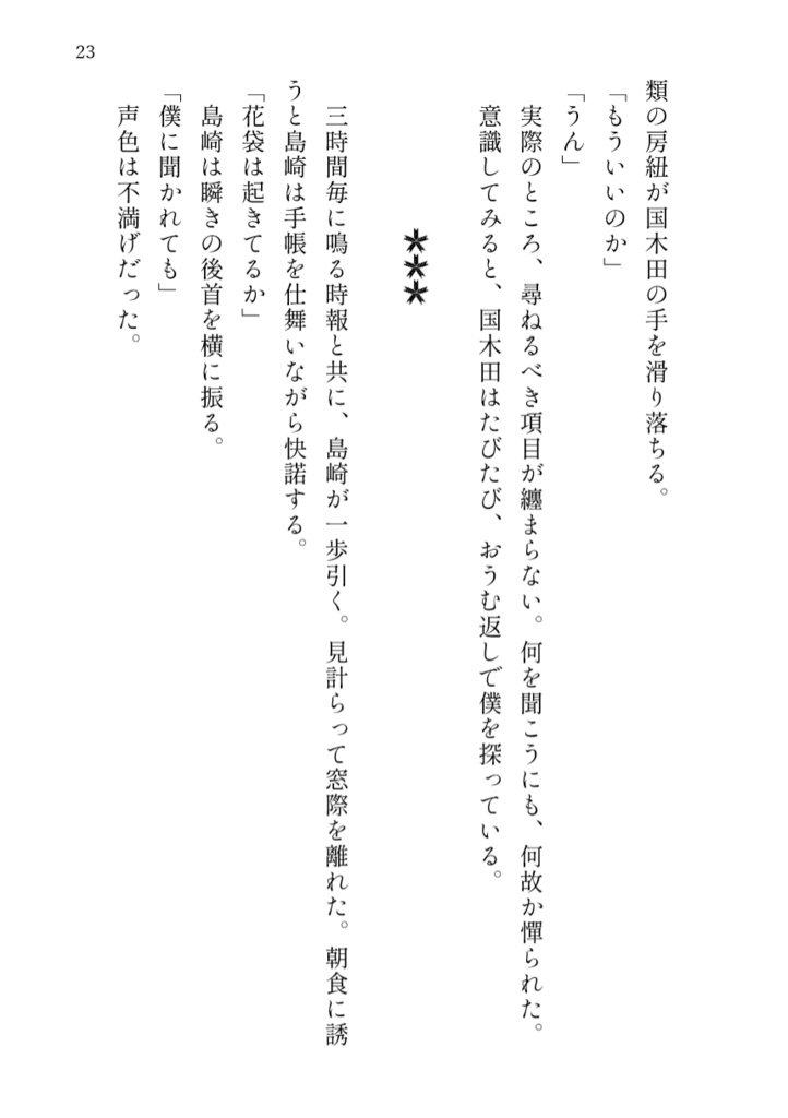 うだくたられば/鴗の橋守