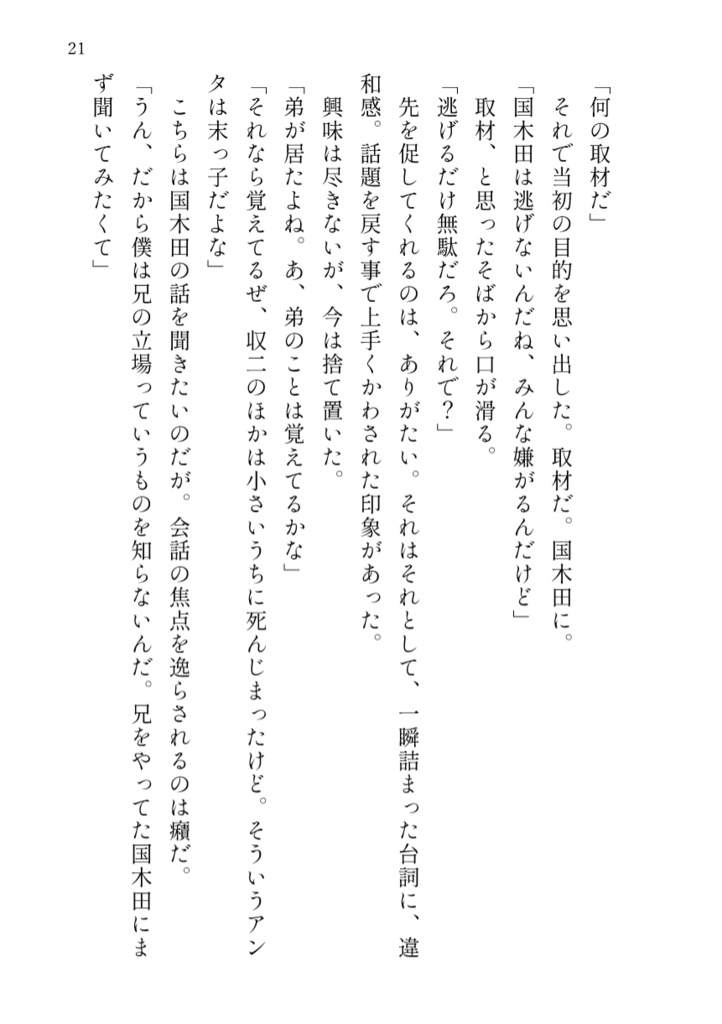 うだくたられば/鴗の橋守