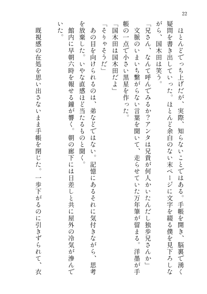 うだくたられば/鴗の橋守