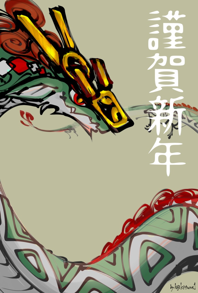 2024 年賀状デザイン