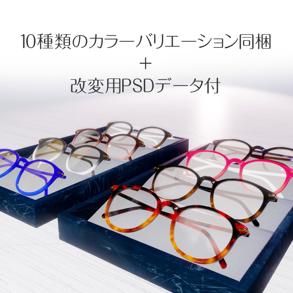 アバター着用メガネ『Wellington Glasses』