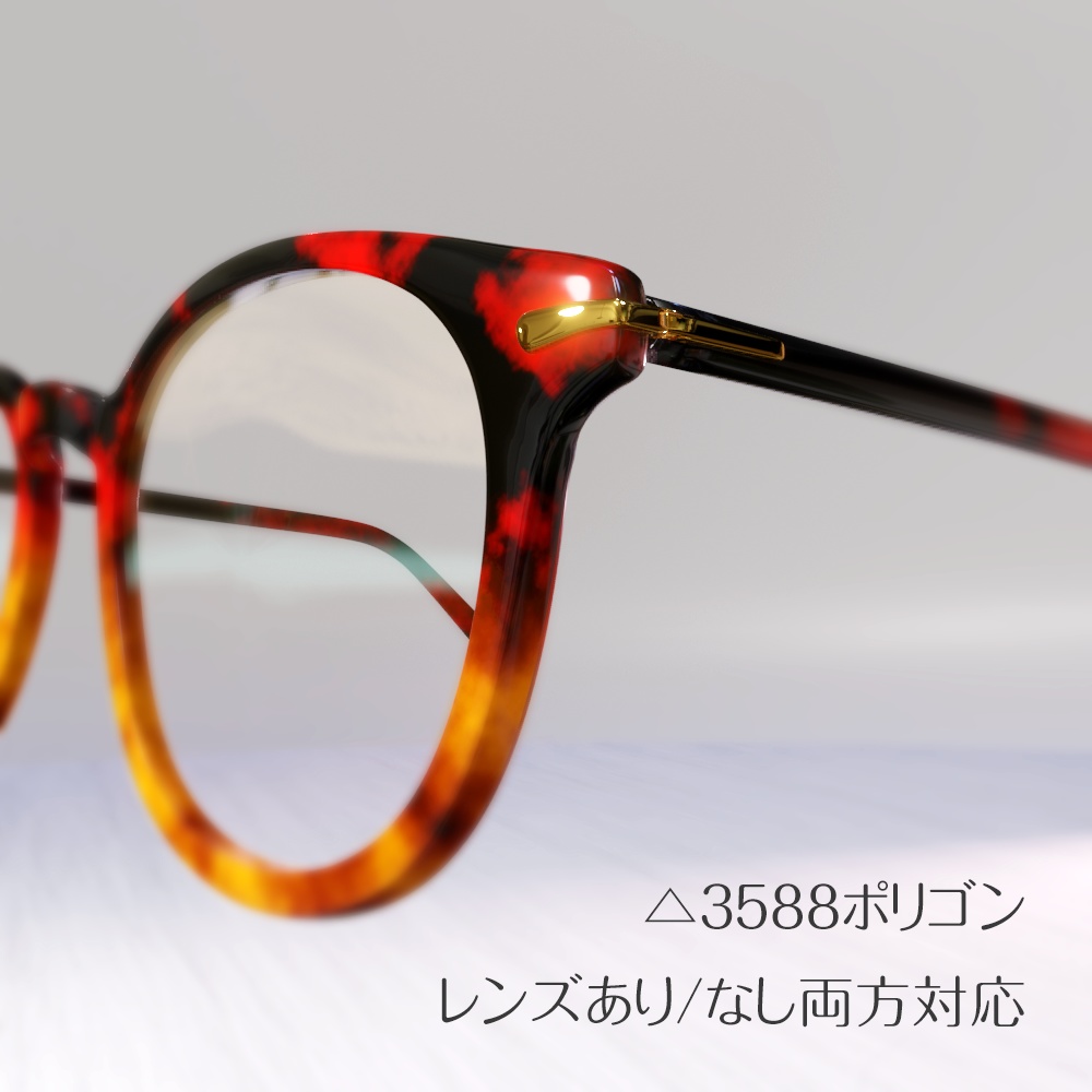 アバター着用メガネ『Wellington Glasses』