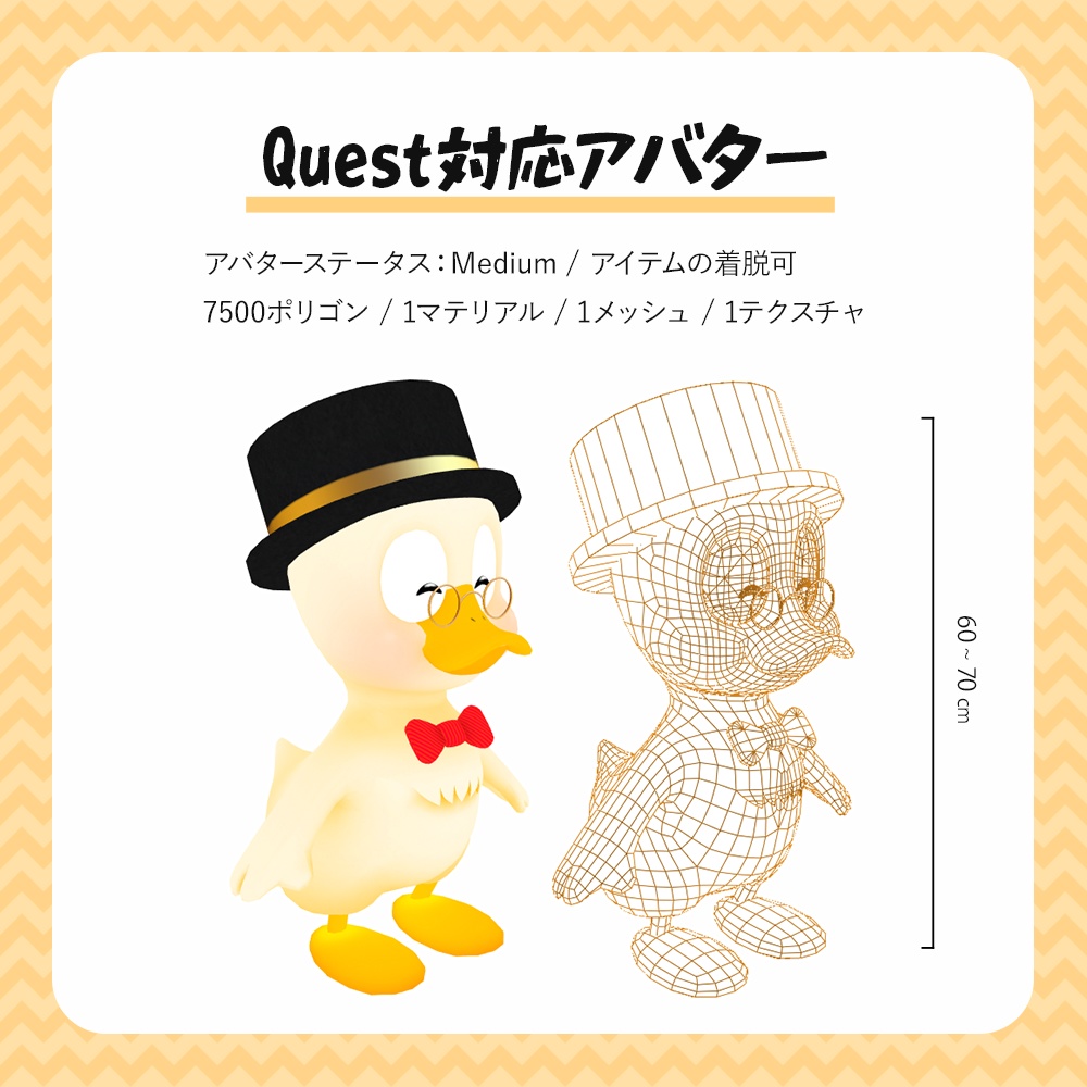 Quest対応アバター『DooDooDuck』