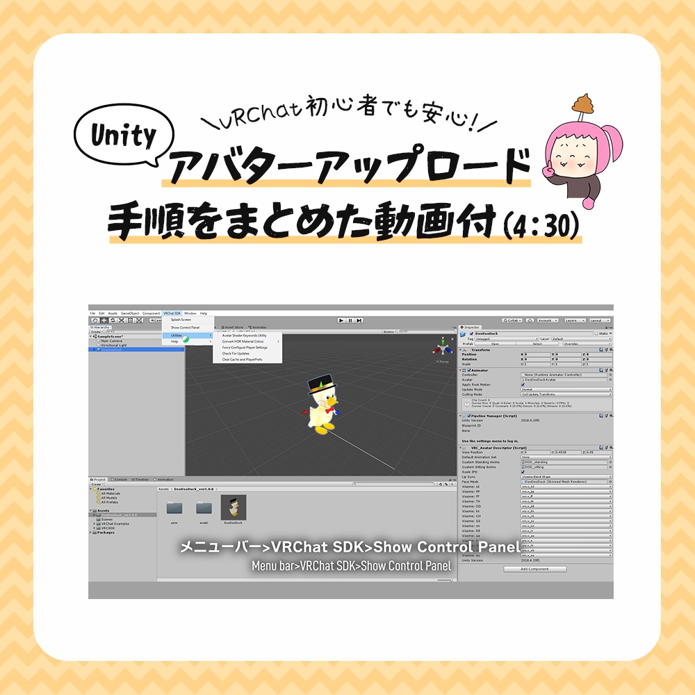 Quest対応アバター『DooDooDuck』
