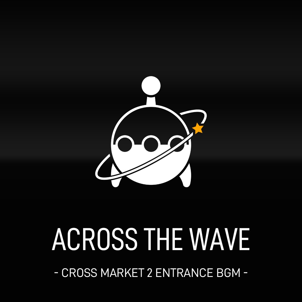 クロスマーケット2エントランスBGM「ACROSS THE WAVE」