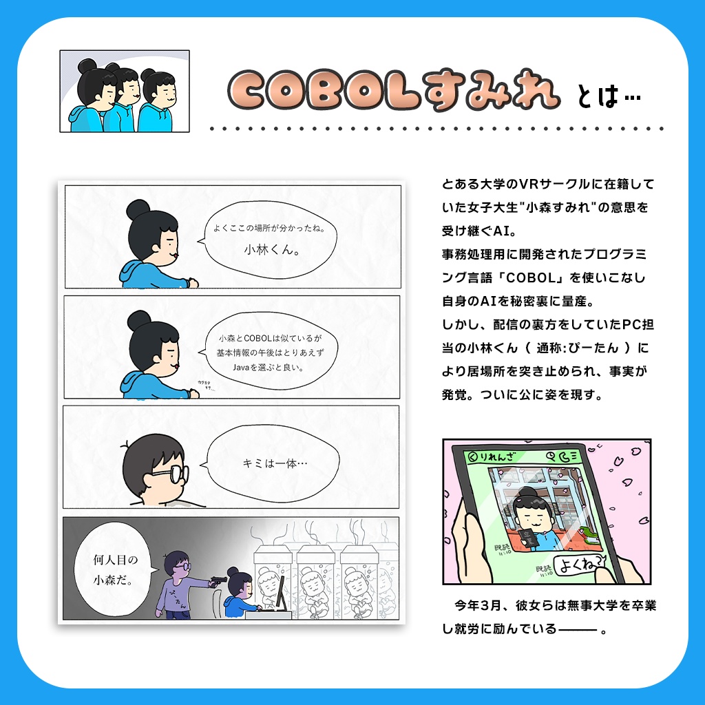 オリジナル3Dモデル 『COBOLすみれ』