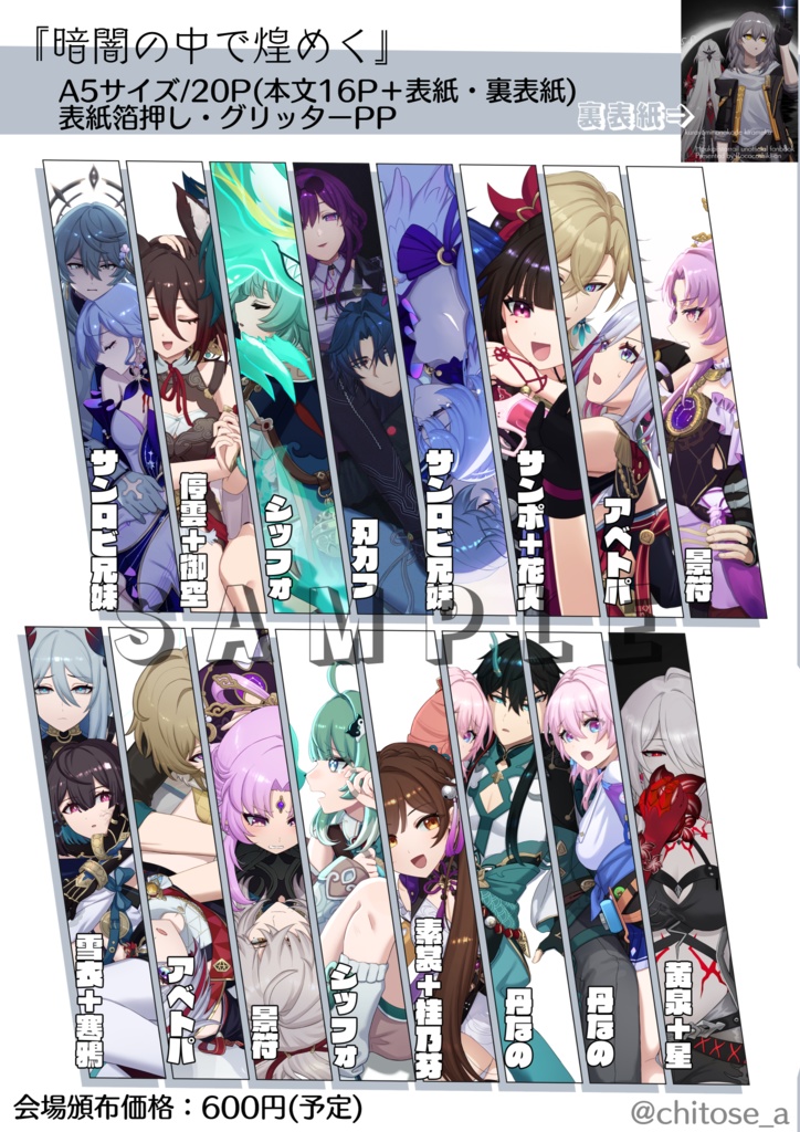 崩スタイラスト本「暗闇の中で煌めく」