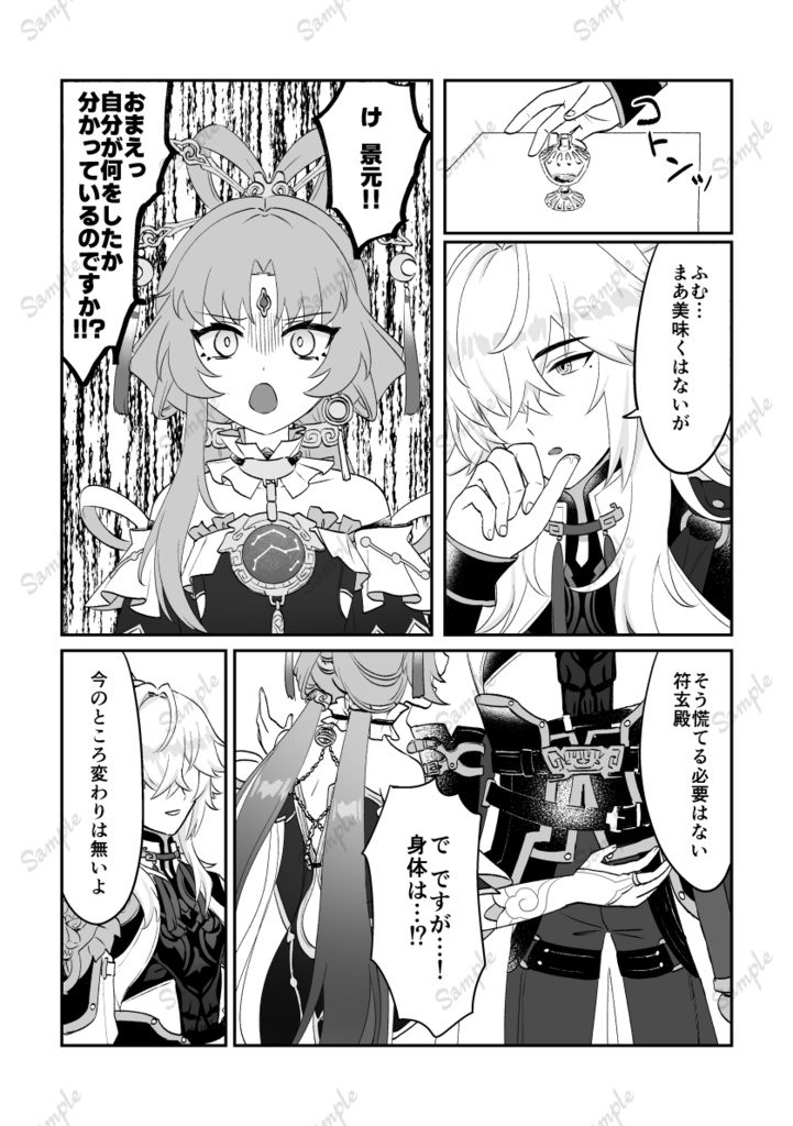 景符本『私の将軍がこんなにカッコイイわけがない』