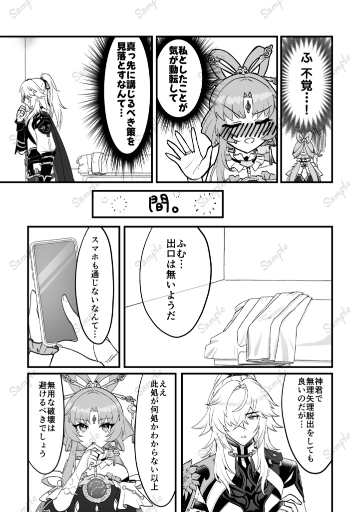 景符本『私の将軍がこんなにカッコイイわけがない』