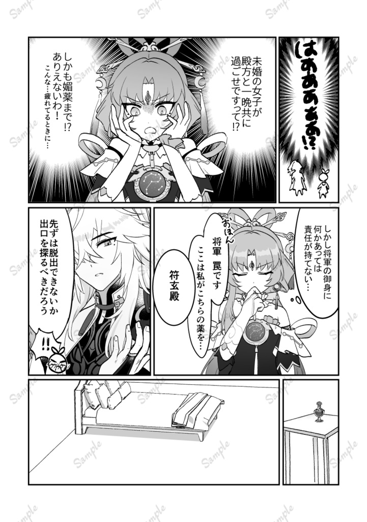 景符本『私の将軍がこんなにカッコイイわけがない』