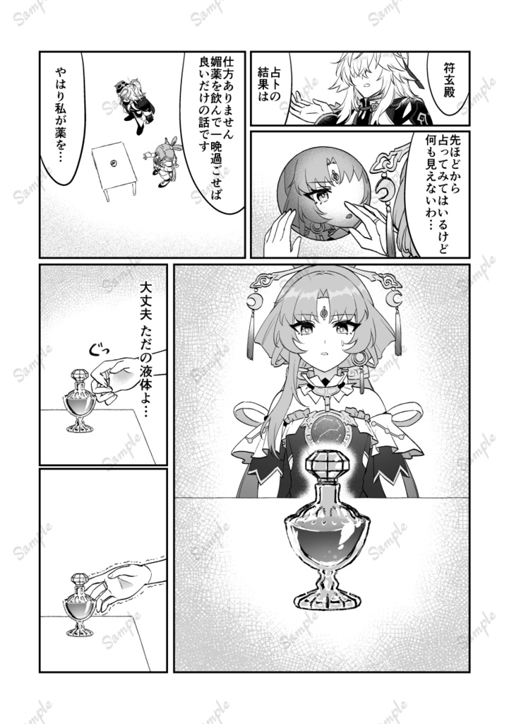 景符本『私の将軍がこんなにカッコイイわけがない』