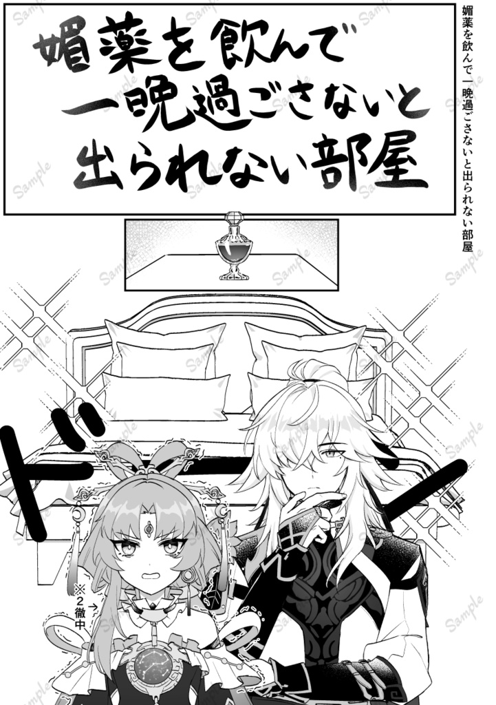 景符本『私の将軍がこんなにカッコイイわけがない』