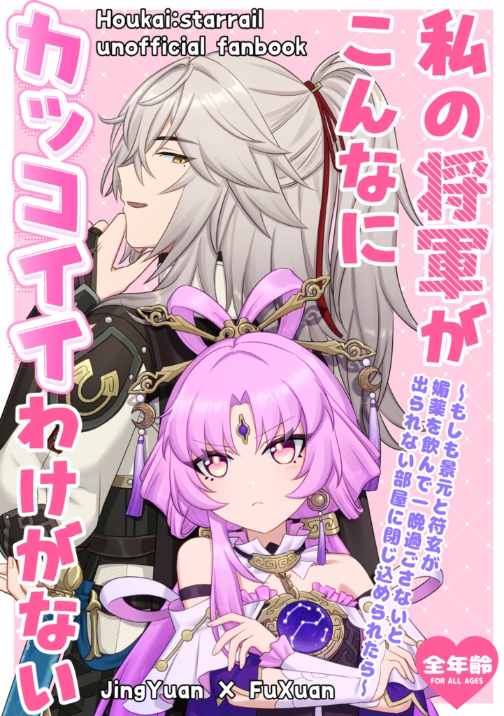 景符本『私の将軍がこんなにカッコイイわけがない』