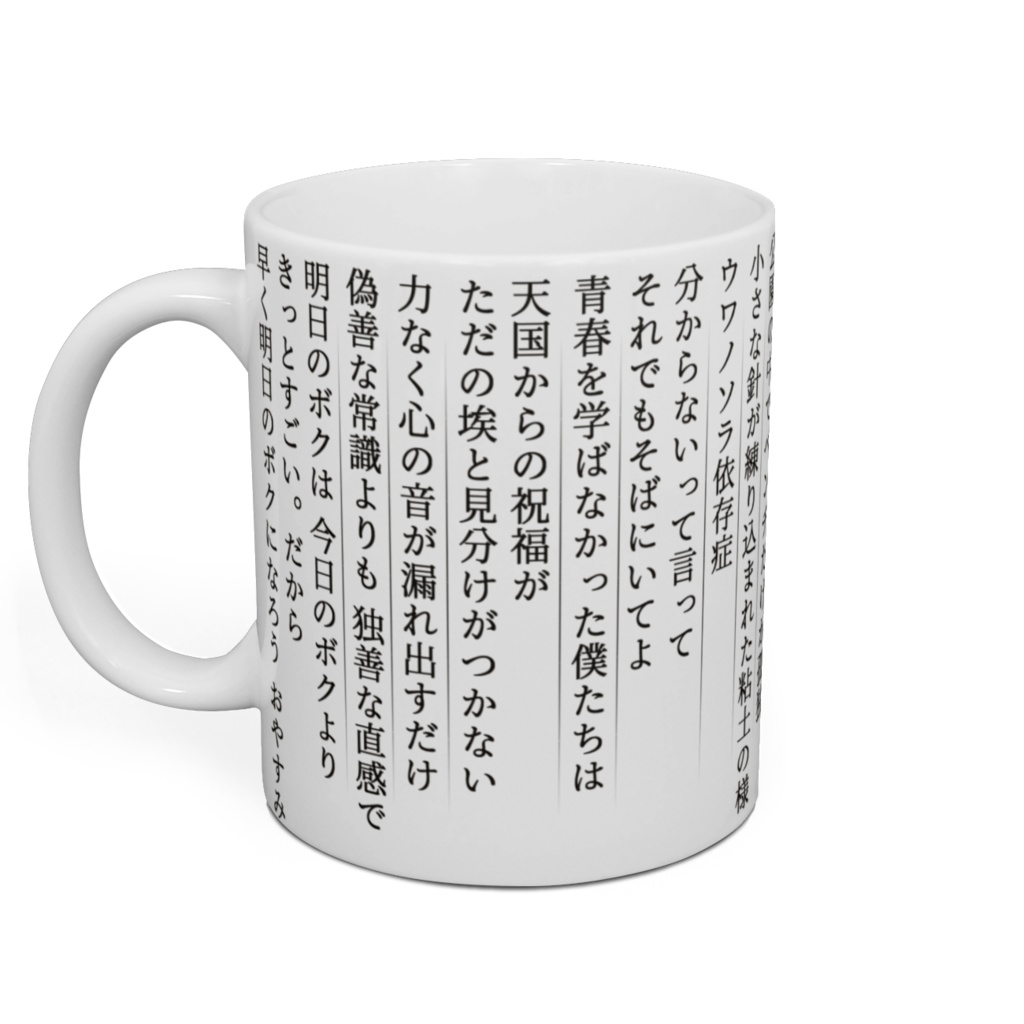 中二フレーズマグカップ【解説txt付き】