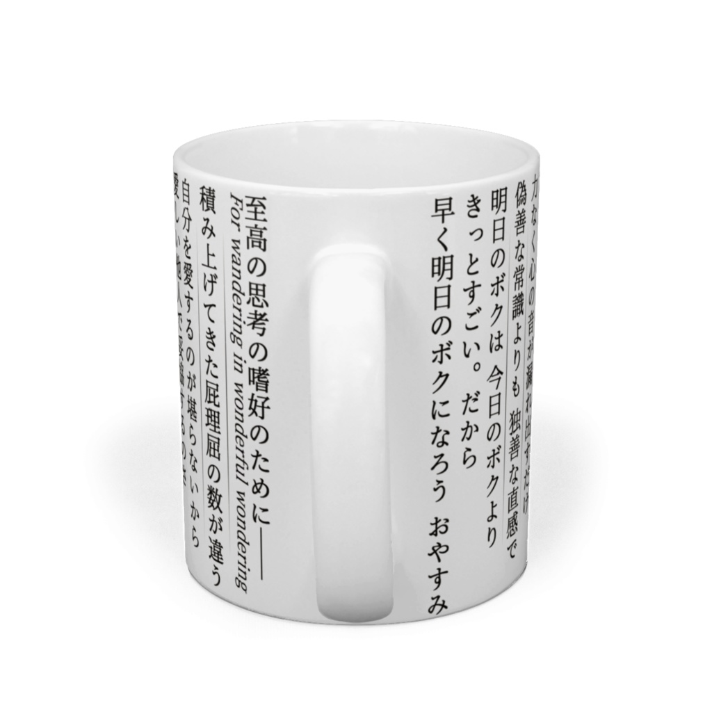 中二フレーズマグカップ【解説txt付き】