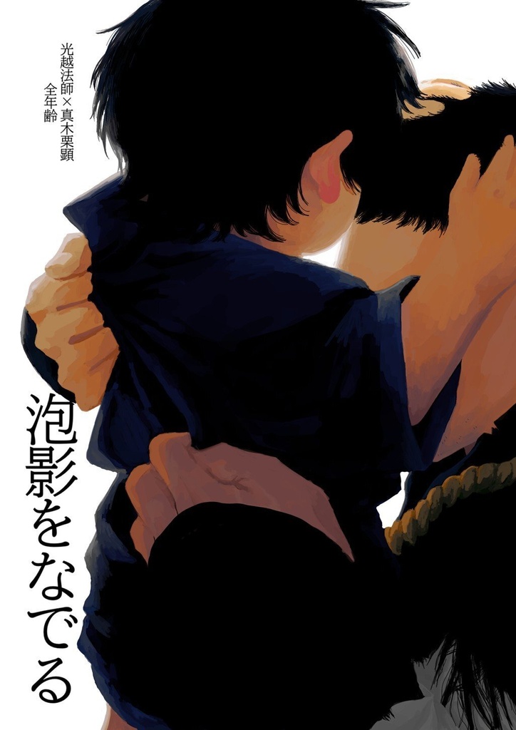 泡影をなでる
