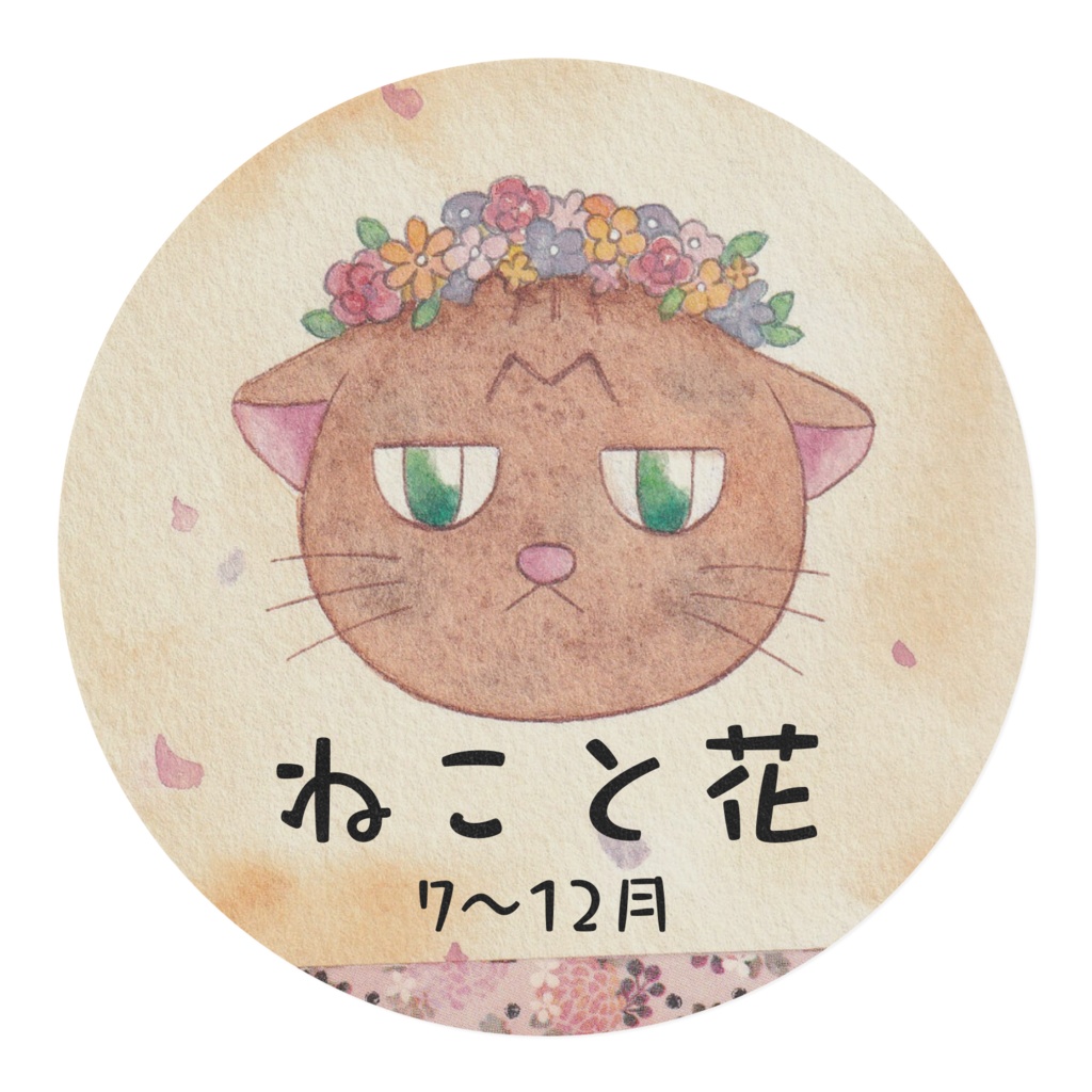 ねこと花(7~12月デザイン)幅15mm