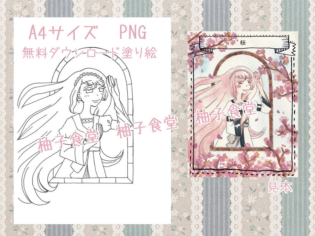 PNG無料塗り絵　柚子食堂のぬりえ～アンと植物～②無料配布