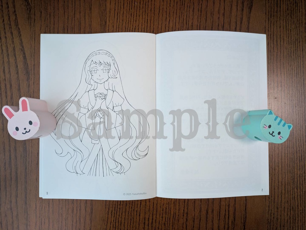 柚子食堂のぬりえ~アンと植物~