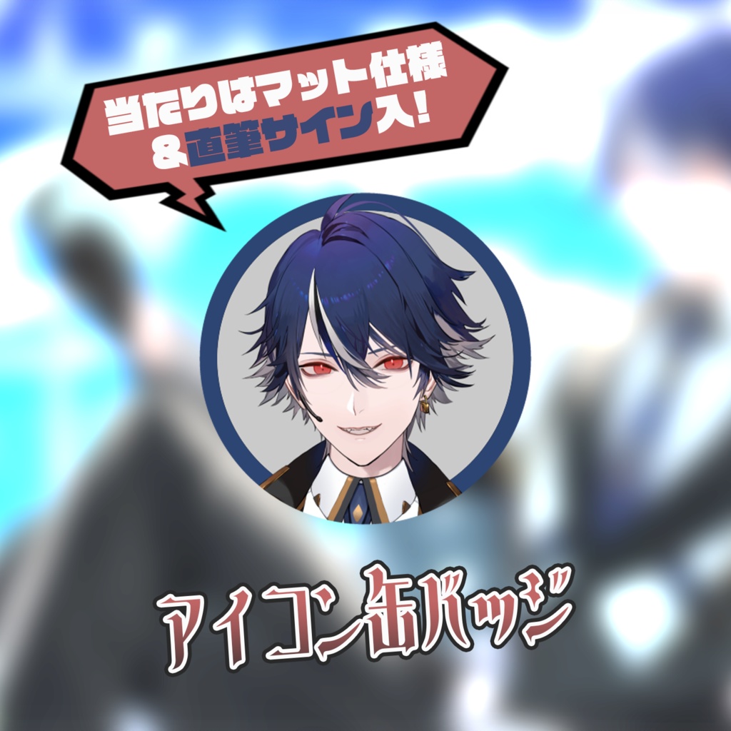 水乃契 デビュー記念グッズ