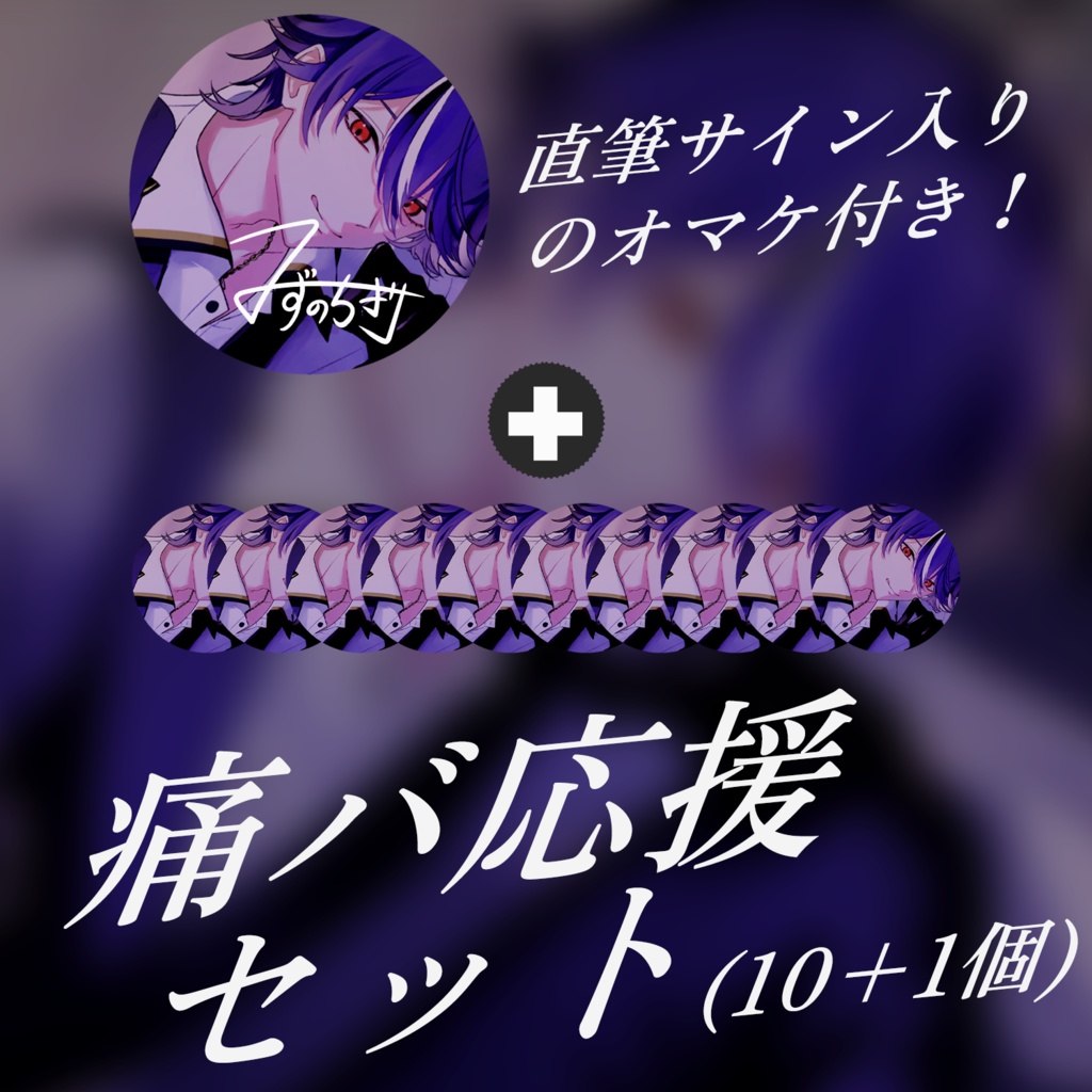 水乃契 誕生日記念グッズ2025