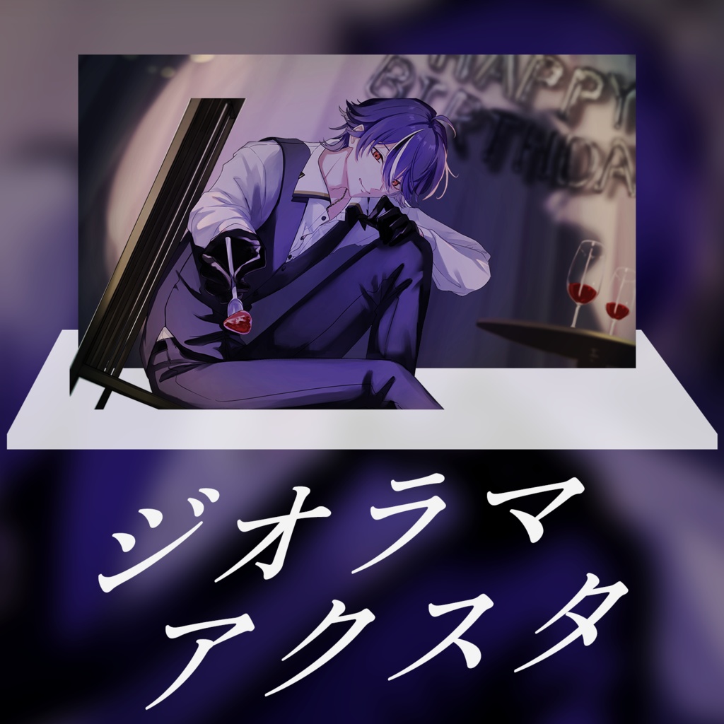 水乃契 誕生日記念グッズ2025