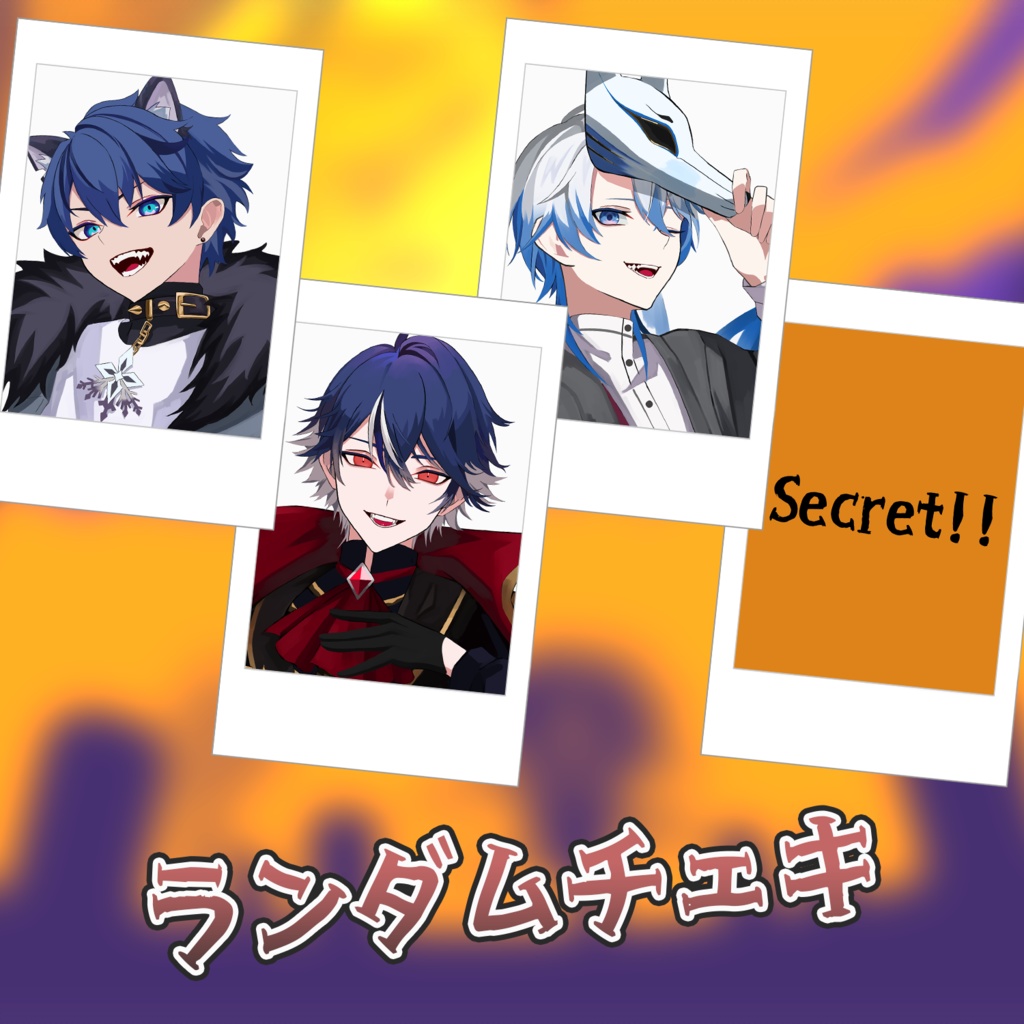 ハロウィンコラボグッズ【水乃契×シェイド・グレイシア×風切アヤト】