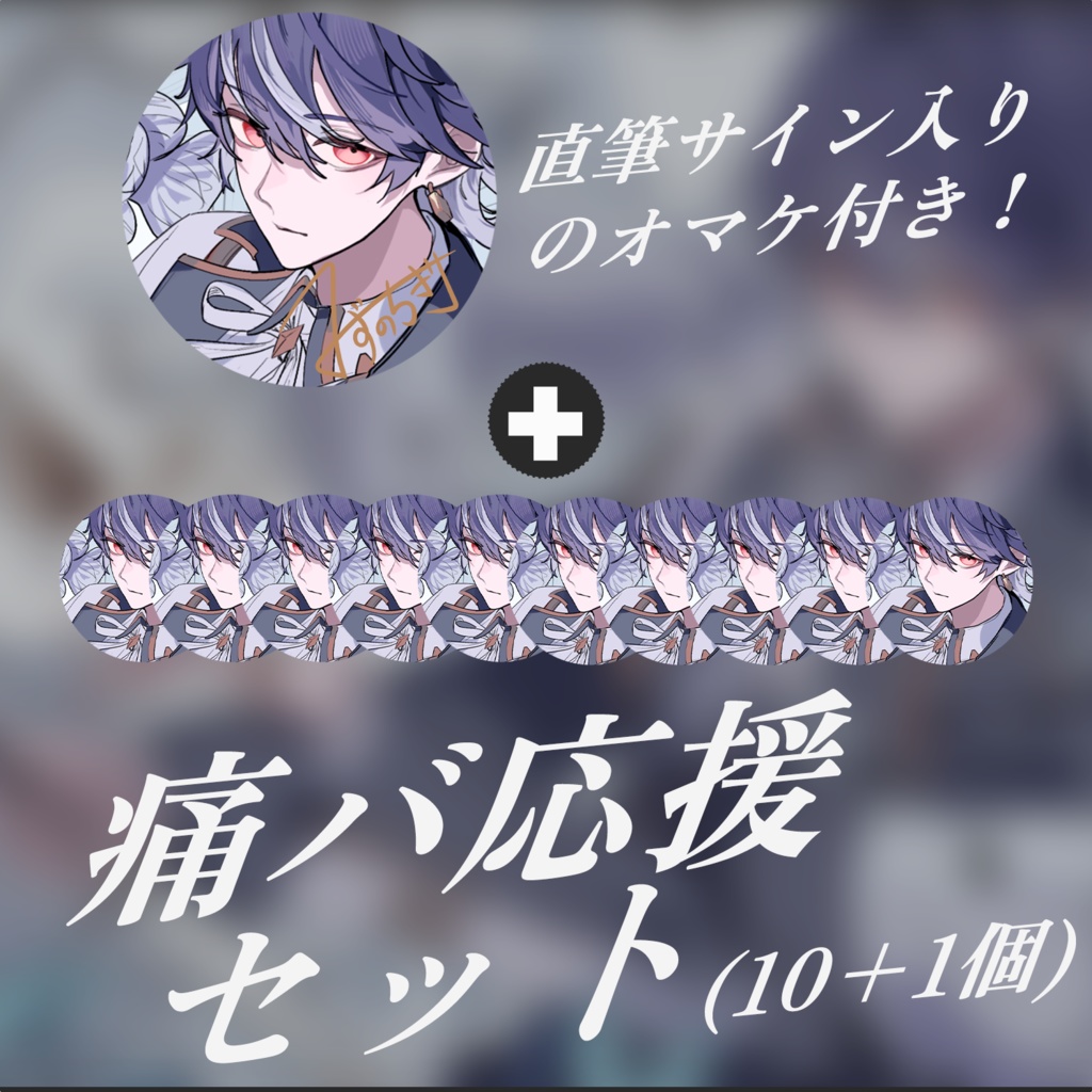 水乃契 誕生日記念グッズ2026