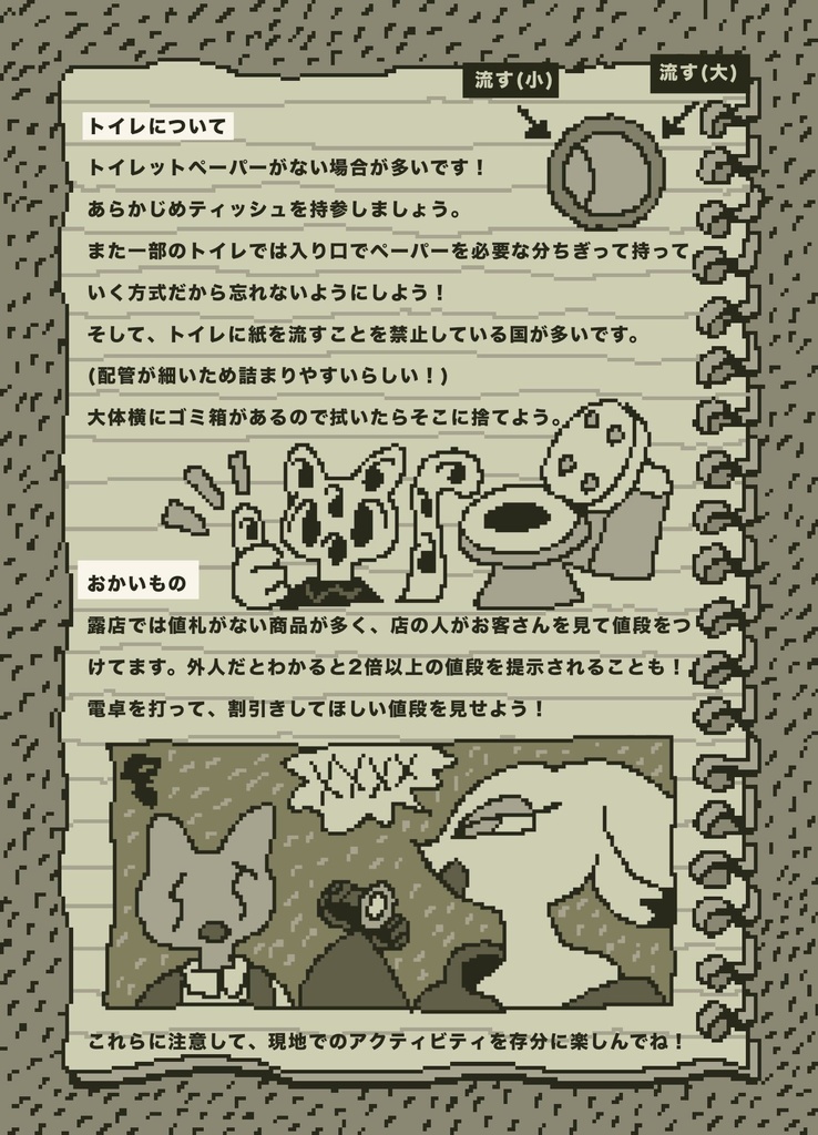 【DL版】TRAVEL and CHILL