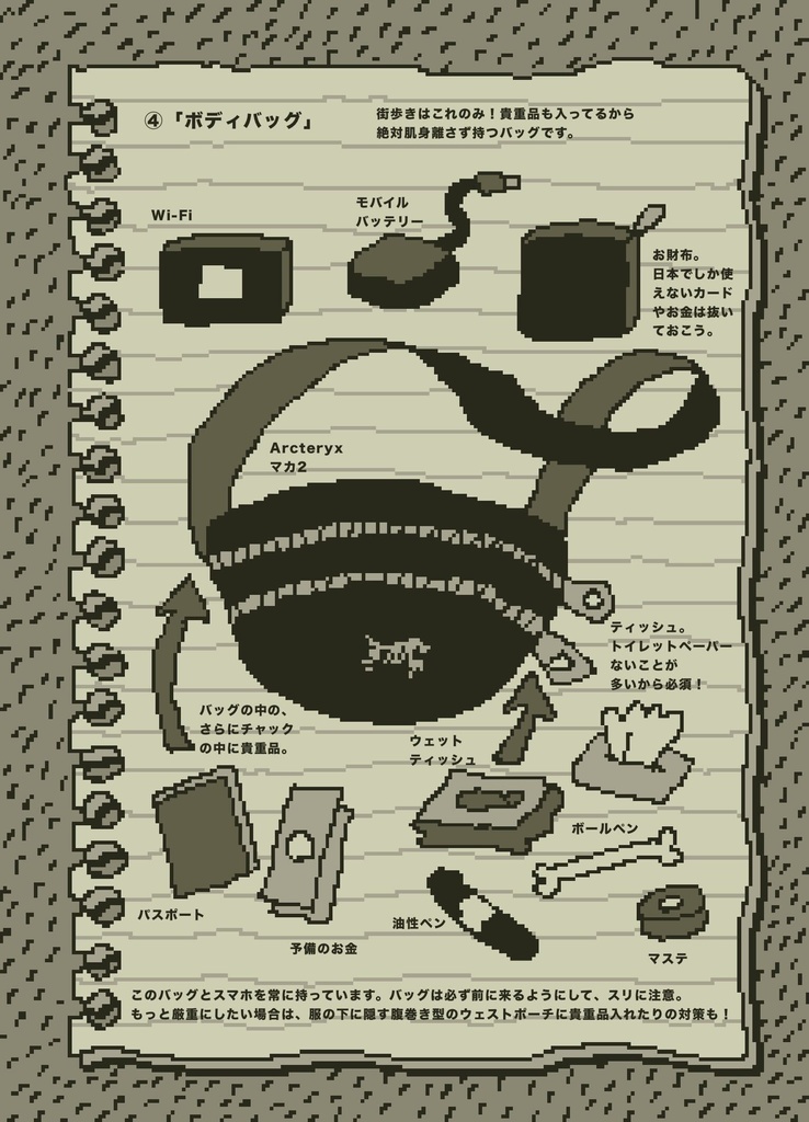 【DL版】TRAVEL and CHILL